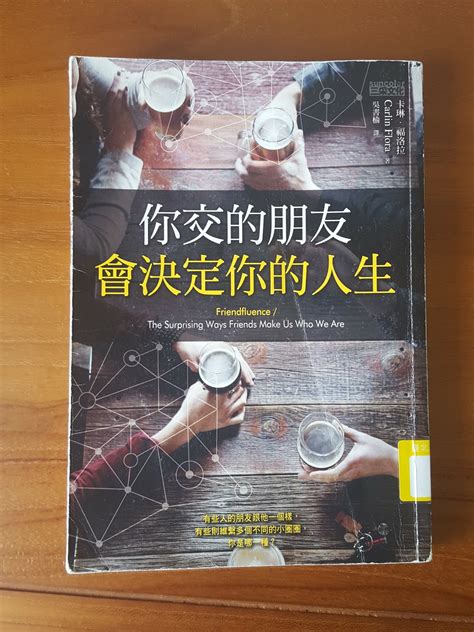 朋友的影響|你交的朋友，會決定你的人生，關於友誼你必須知道的。